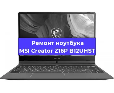 Ремонт ноутбуков MSI Creator Z16P B12UHST в Челябинске